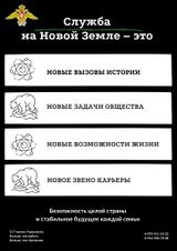 Служба на Новой Земле