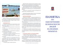 Безопасность на воде.